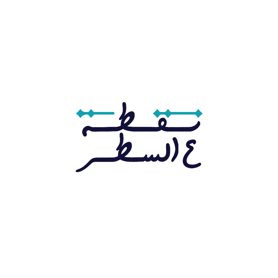 نقطة ع السطر